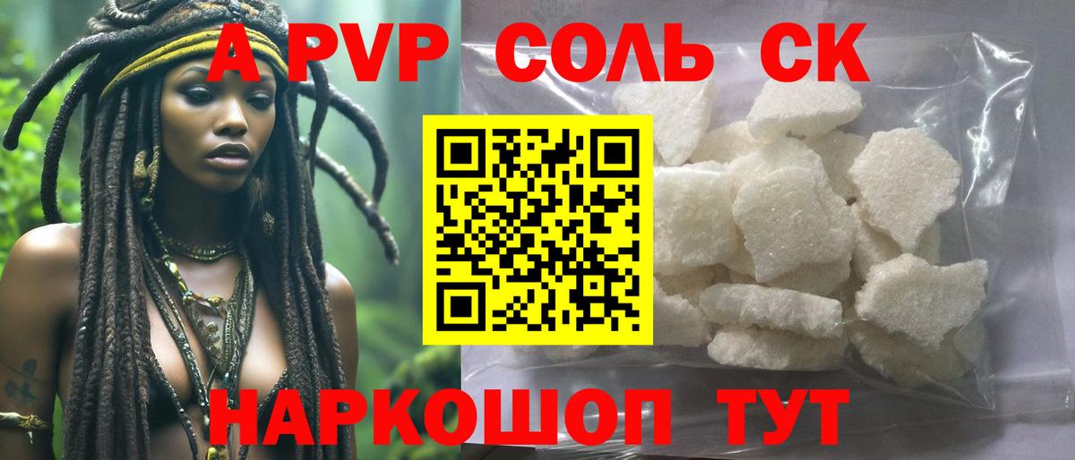 Alpha PVP Соль  Вход с VPN  APVP  Alpha-PVP Crystall  Черняховск 