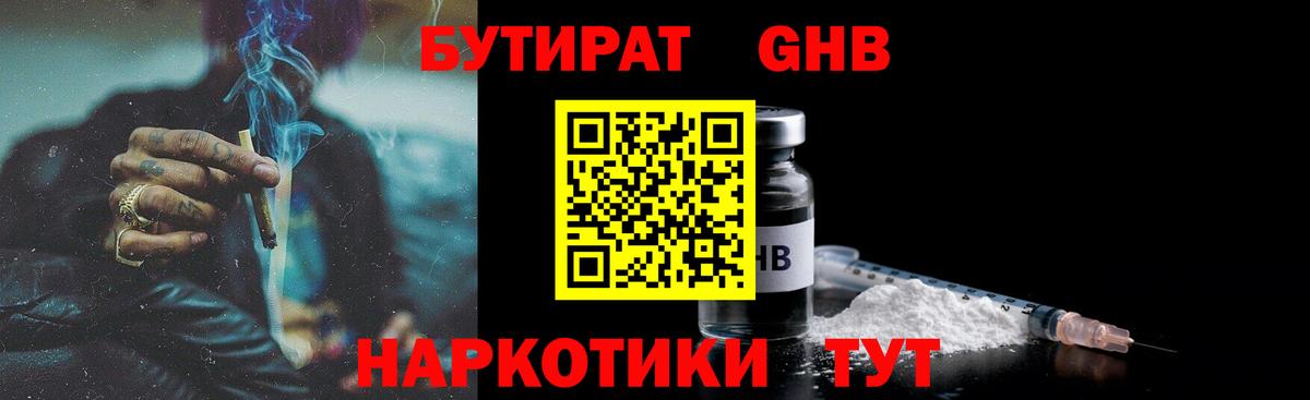 БУТИРАТ бутик  Вход с VPN  Черняховск 