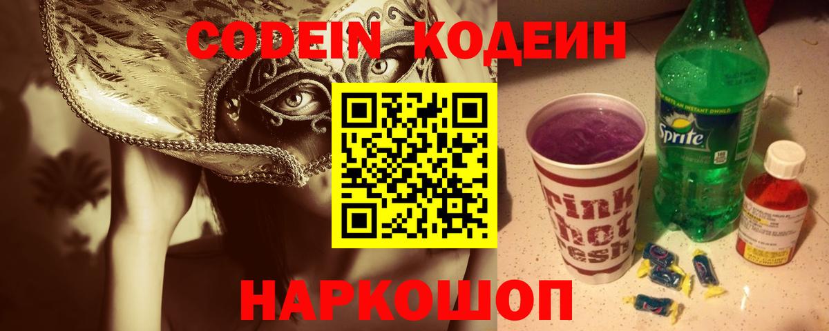 Codein Purple Drank Черняховск