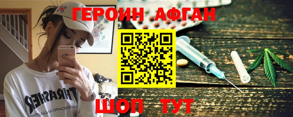 ГЕРОИН  Вход с VPN  Черняховск  ГЕРОИН афганец 