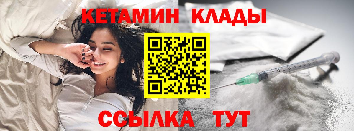 Кетамин VHQ Черняховск