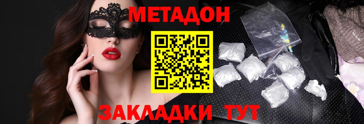 Черняховск  МЕТАДОН кристалл  Вход с VPN 